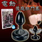 日本NPG．電動ブラックプラグ 後庭肛門塞