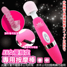 AV女優指定專用按摩棒-充電加強版﹝含潮吹配件﹞-桃紅(特)...
