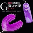 柔軟毛刺C型小海參(G點和陰蒂雙重刺激)-紫