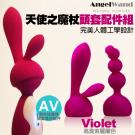 天使之魔杖 AV女優按摩棒專用頭套(2入裝)-神秘紫