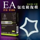 EA.新型包皮阻復環 晚安型中號