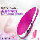 香港Funme-密豆豆 Medudu 7段變頻舌尖防水按摩器...