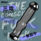 三攻-半月灣聚精震動矽膠鎖精老二套/8