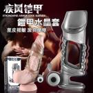 疾風鎧甲 激情鎖精矽膠老二7頻震動加長套-透黑色 /8