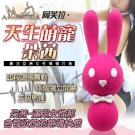 APHRODISIA-朵茜 天生萌寵10段變頻可愛兔震動棒-...