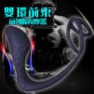 雙環前束 高品質後庭前列腺鎖精環