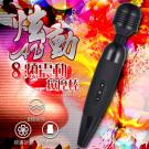 炫動 8段變頻震動USB充電強震AV按摩棒-黑 /75