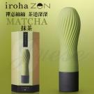 日本TENGA-iroha zen 禪茶三味柔軟震動按摩棒-...