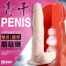 青干-雙皮龍骨蘑菇頭逼真老二棒(內有骨架可彎曲)(特) 