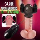 久挺第二代 12段變頻全方位龜頭訓練器-雙頭套組-充電款