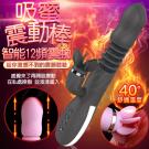 吸蜜 12段變頻智能加溫旋轉伸縮按摩棒-黑 /85