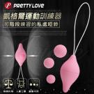 PRETTY LOVE-KEGEL BALL 凱格爾運動私處...