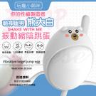萌寵 BaymaX 12段變頻震動矽膠縮陰跳蛋-熊大白 /8