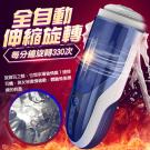 夢想女神 全自動伸縮旋轉叫床電動活塞杯(特)/9