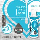 日本Magic eyes＊Lotion TYPE Washfree免清洗型潤滑液_180ml/85