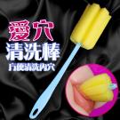 愛穴清洗棒