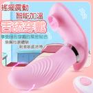 舌舔穿戴 7段變頻搖擺震動魚嘴舌舔 無線遙控加溫穿戴器 /8