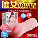 優女の慾望 緊實肉感顆粒矽膠自慰器-妃悠愛 /8