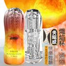 燃燒之燄 起伏觸點震動快感鍛鍊自慰杯-通道(特) /8
