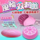 Dibe-風輪舌舔雙跳 7段變頻雙震動充電式跳蛋-粉/8