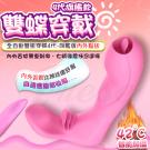 Dibe-雙震穿蝶4代 7段變頻舌舔 加溫無線遙控穿戴震動棒...