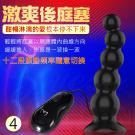 激爽後庭塞 12段變頻後庭刺激震動器-4