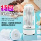 純愛 三重覆壓真空物理矽膠自慰杯-青春版/8