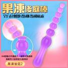 果凍 360度隨意彎曲光滑觸感後庭棒-2/ 8