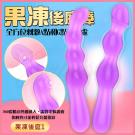 果凍 360度隨意彎曲光滑觸感後庭棒-1 /8