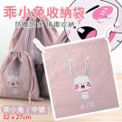 乖小兔收納收藏袋-中號(32*27公分)-(特)