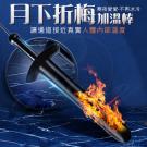 月下折梅 自動恆溫USB加溫棒