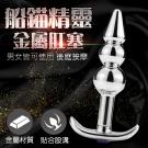 船錨精靈 金屬後庭按摩棒-B/9