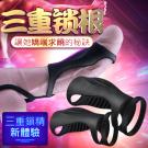 武裝陰莖 三重鎖根矽膠鎖精環兩件組/8