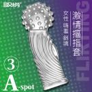 激情摳指套3 前戲調情撩撥手指套-可重複使用/7