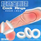 如意金剛環 三環貼合矽膠鎖精環/8