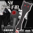 SM性虐情趣皮革手拍-惡魔鈴鐺款/8