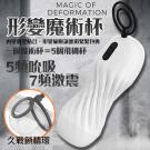 形變魔術杯 5頻吸吮x7頻激震真空旋壓自慰杯-瓷白/9