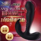 APHRODISIA-基米勇士 10段變頻摳動後庭前列腺按摩...
