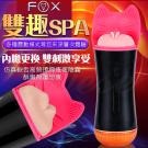英國FOX-雙趣SPA 互動呻吟魂嬌喘聲震動自慰杯(陰唇+口...