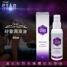 STAR情趣矽靈潤滑油-50ml/9