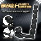 節節高升 10段變頻震動矽膠鎖精套環棒/85