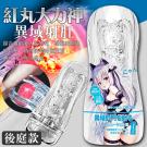 紅丸大力神 包裹刺激水晶軟膠鍛鍊訓練杯-異域射肛/8