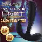 APHRODISIA-烏拉勇士 10段變頻後庭前列腺按摩棒-...