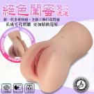 絕色閨蜜 榨汁雙穴雙通道紋路矽膠自慰器/85