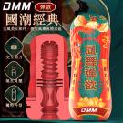 DMM-國潮經典 真感通道氣孔負壓矽膠自慰杯-彈欲/8