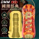 DMM-國潮經典 真感通道氣孔負壓矽膠自慰杯-彈悅/8