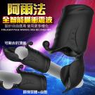 阿爾法 10段變頻雙馬達脈衝 陰莖鍛鍊自慰器/8