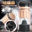 切瑞薩 小舌觸點無極變速震動鍛煉自慰杯/9