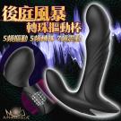 APHRODISIA-後庭風暴 5頻摳動轉珠+7頻震動矽膠按...