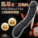 APHRODISIA-馬蒂 10段變頻蜜穴激情按摩棒-黑/8...